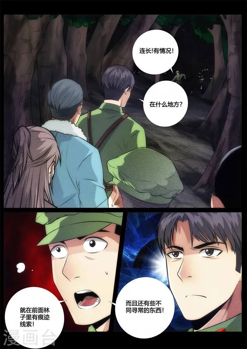 第77话 第6页