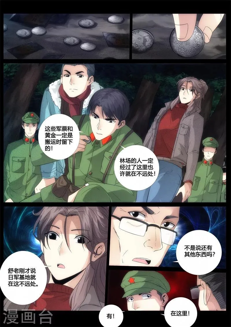 第77话 第7页