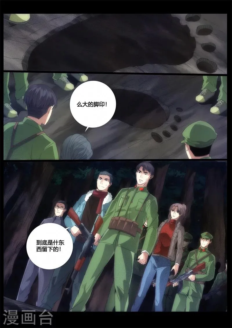 第77话 第8页