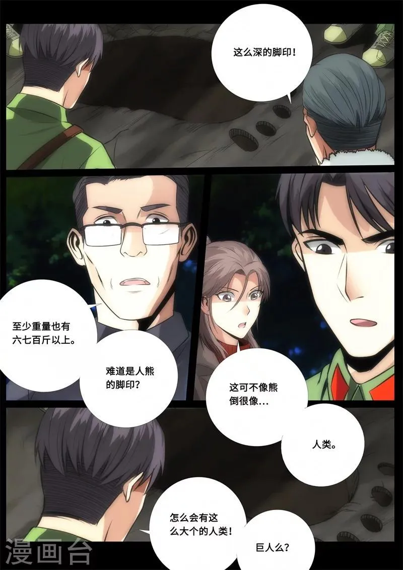 第78话 第1页