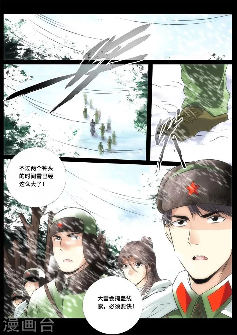 第78话 第3页