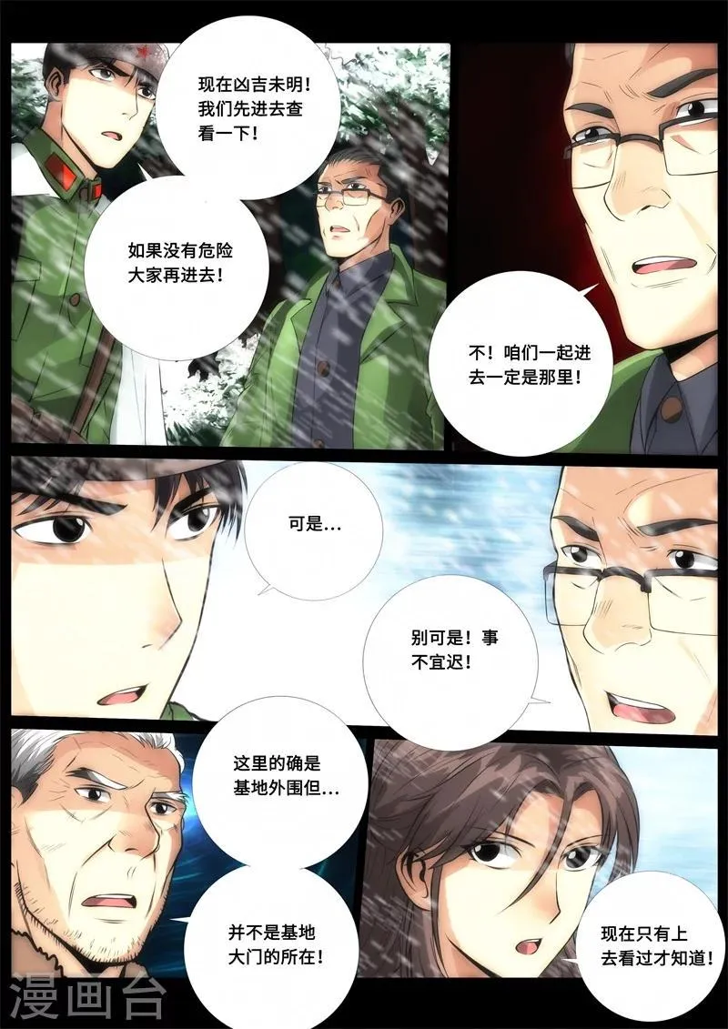 第78话 第7页