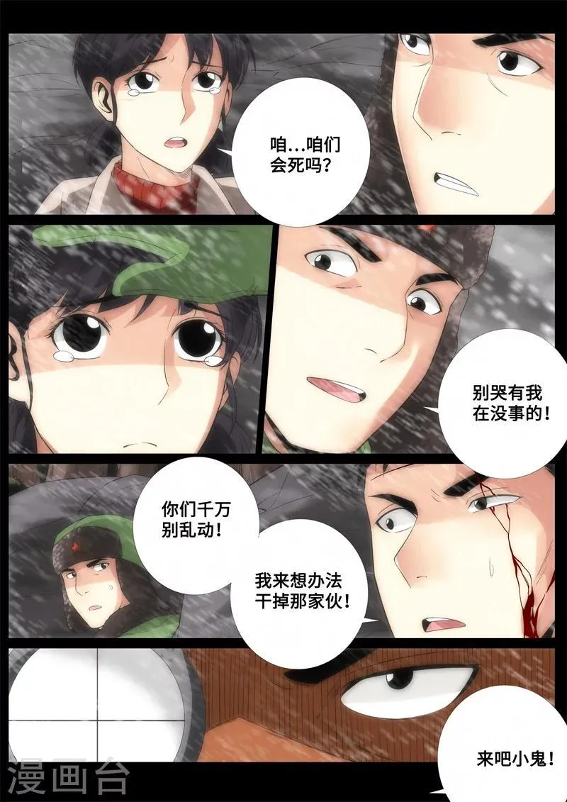 第81话 第7页