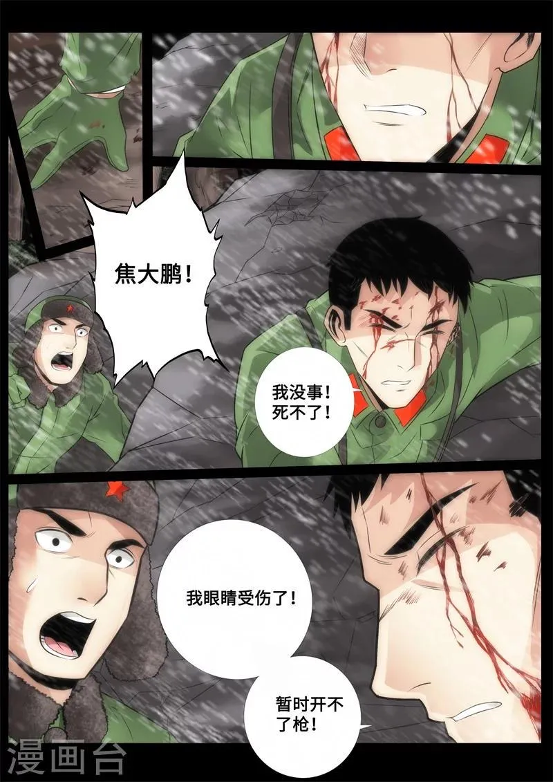 第82话 第5页