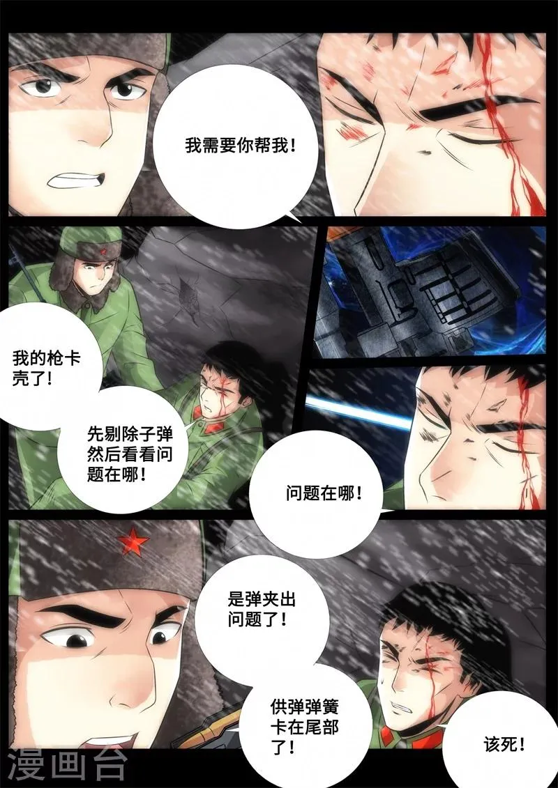 第82话 第6页