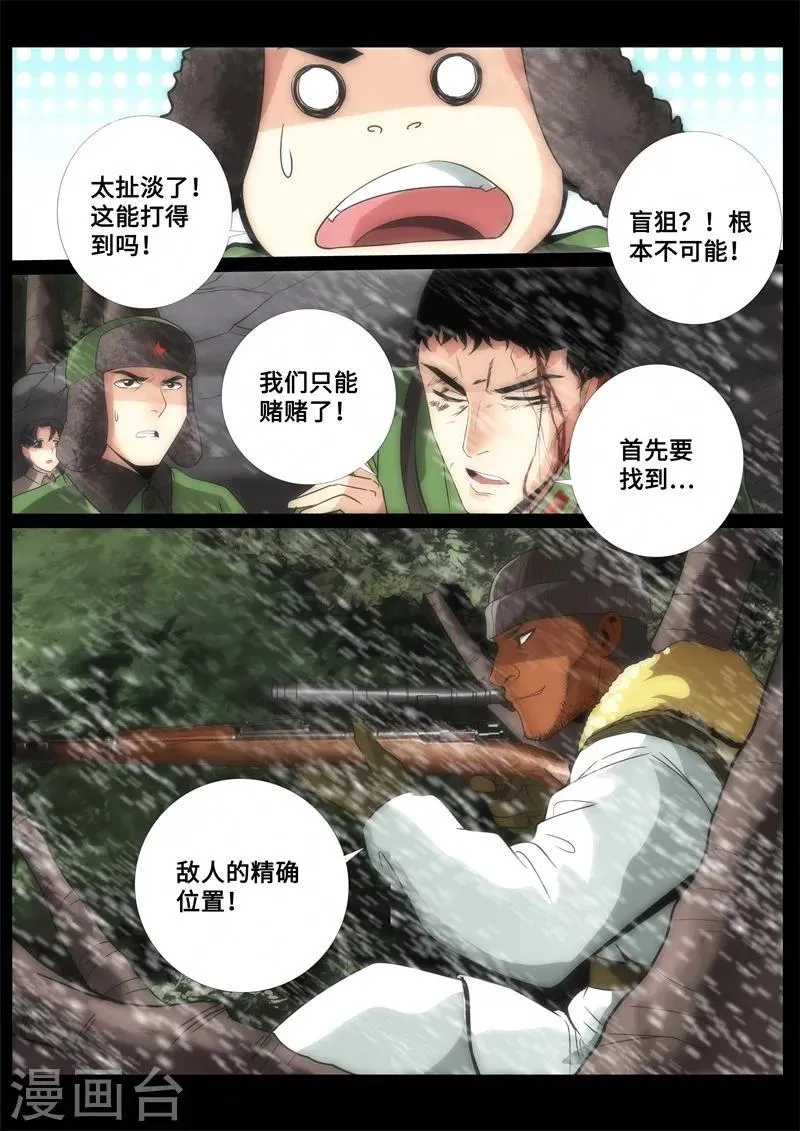 第82话 第8页