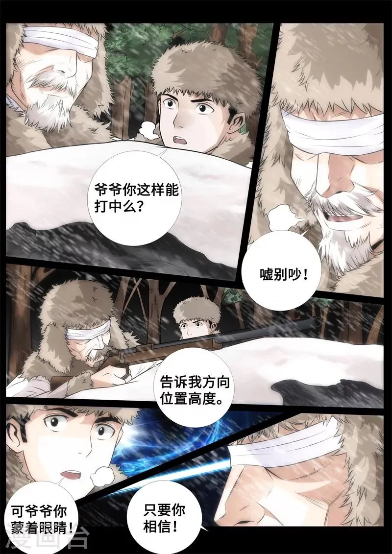 第83话 第2页