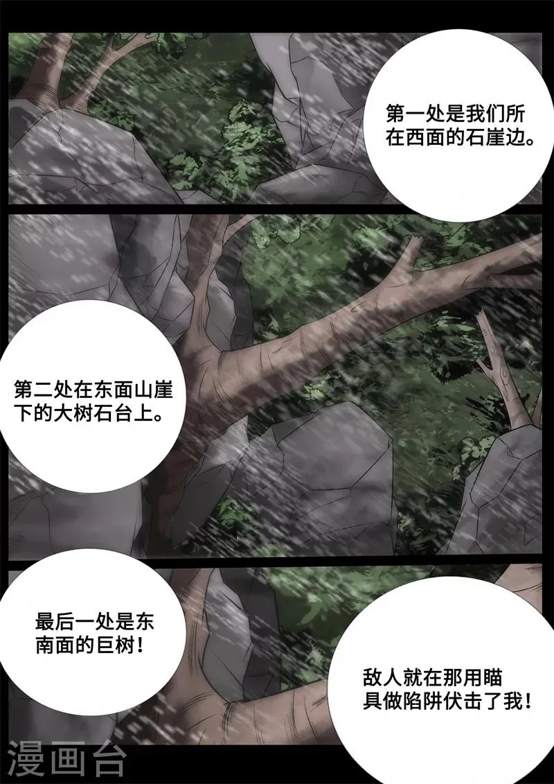 第83话 第4页