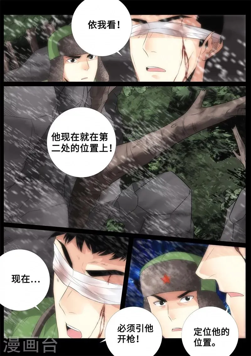 第83话 第5页