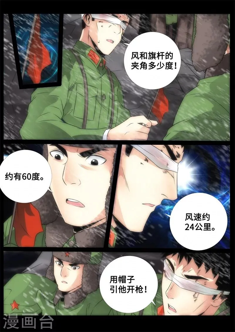 第83话 第6页