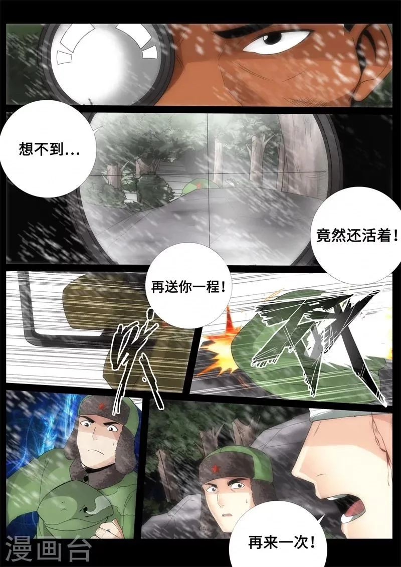 第83话 第7页
