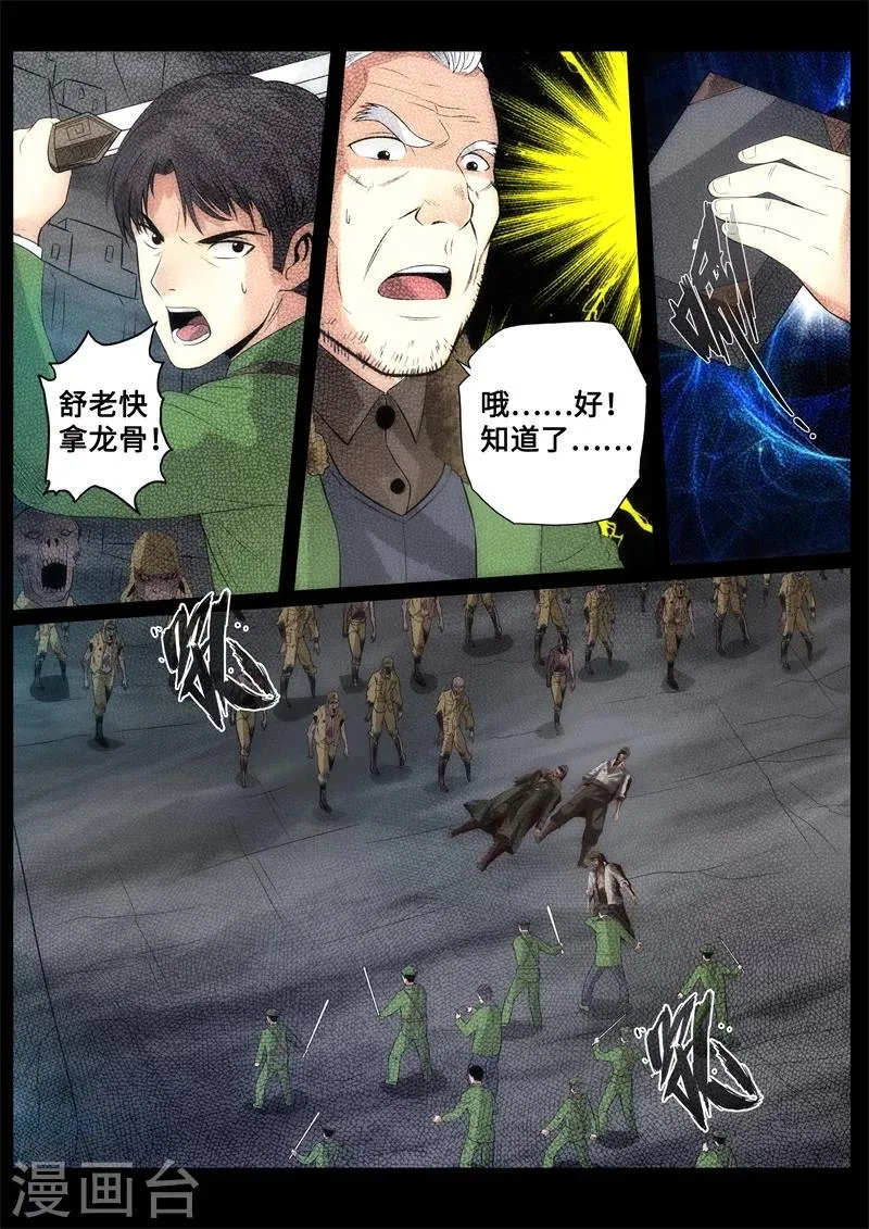 第86话 第7页