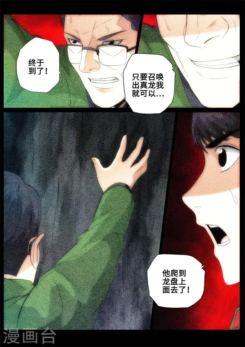 第88话 第2页