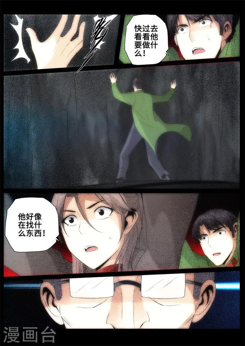 第88话 第3页