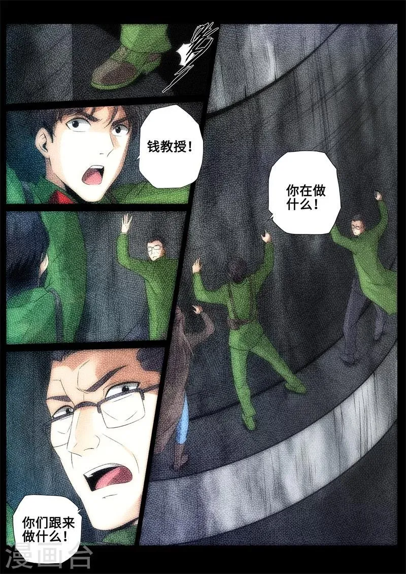 第88话 第4页