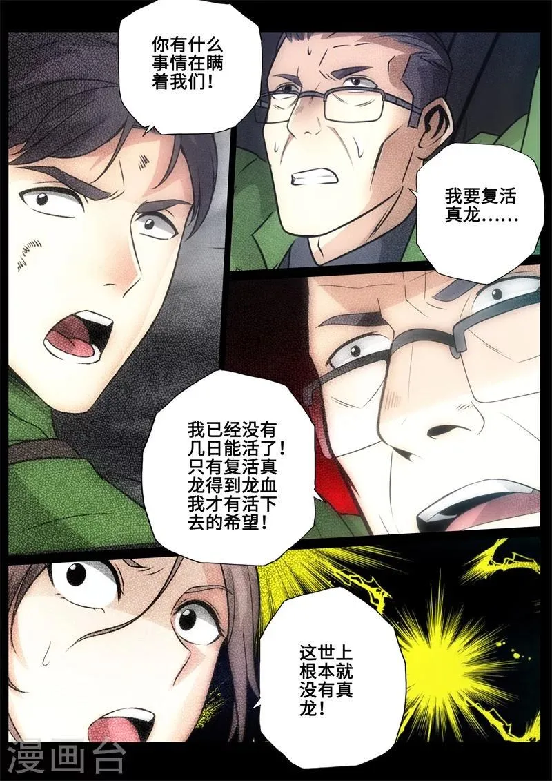 第88话 第5页