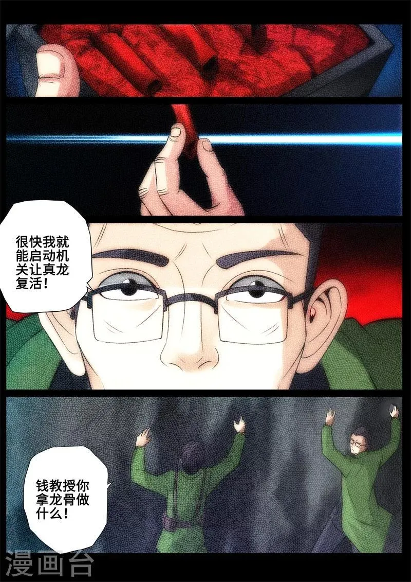 第88话 第6页