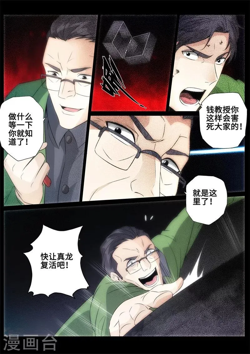 第88话 第7页