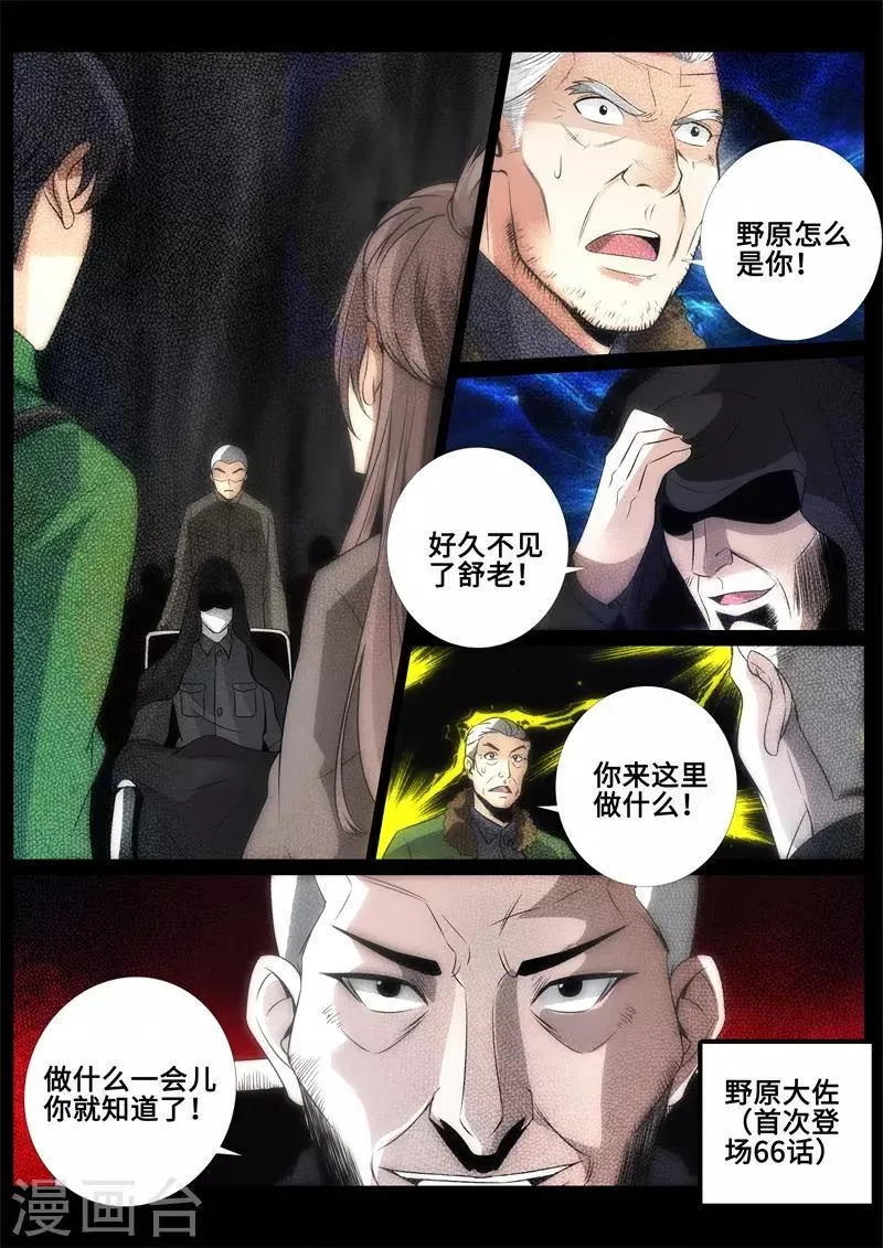 第90话 第3页