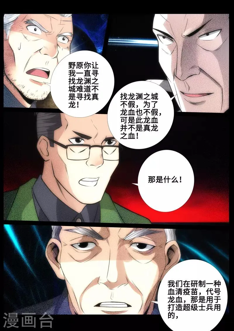 第91话 第2页