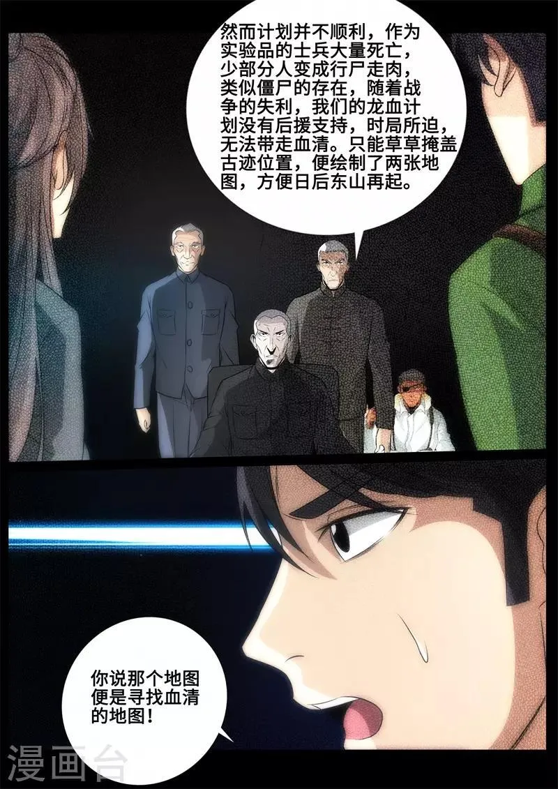 第91话 第3页