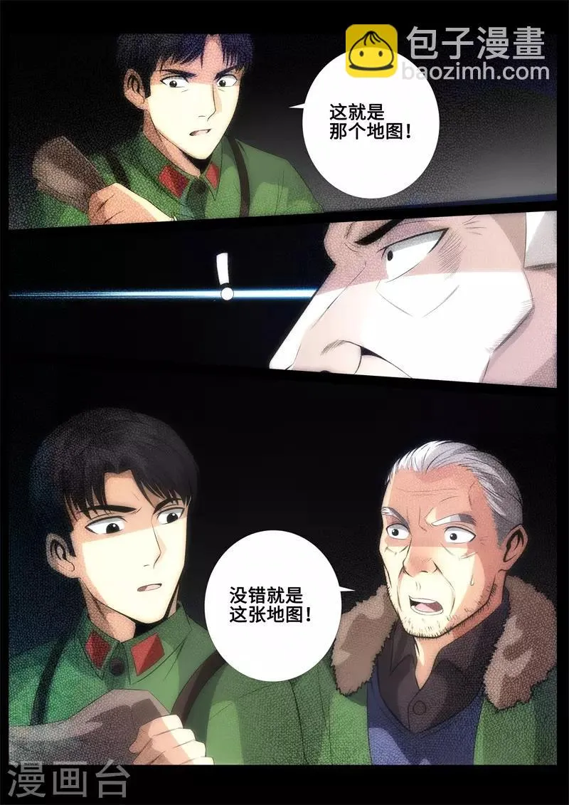 第91话 第6页