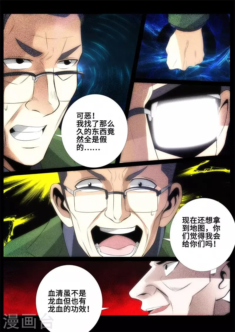 第91话 第7页