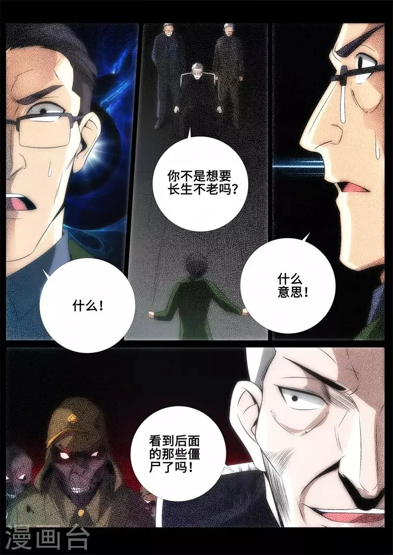第91话 第8页