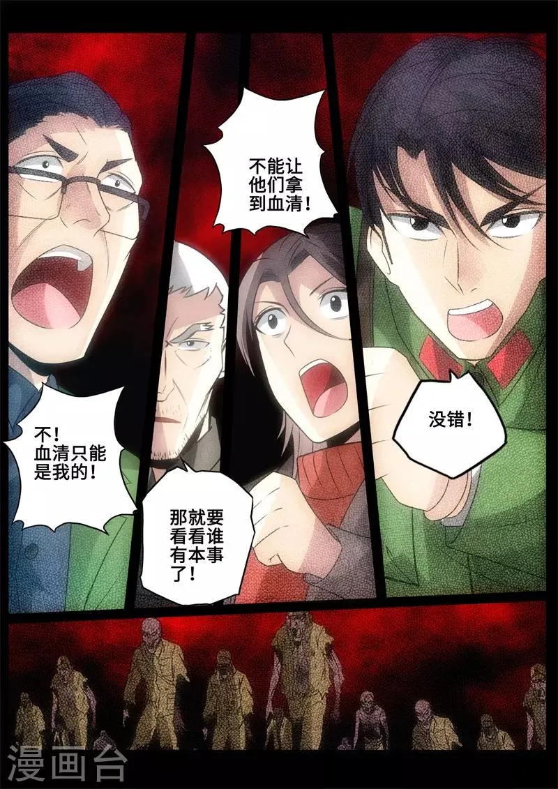 第92话 第7页