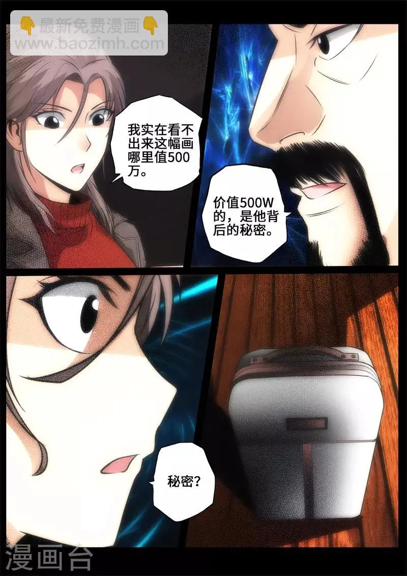 第99话 第3页