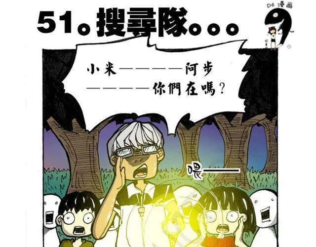 第14话 搜寻队！ 第1页