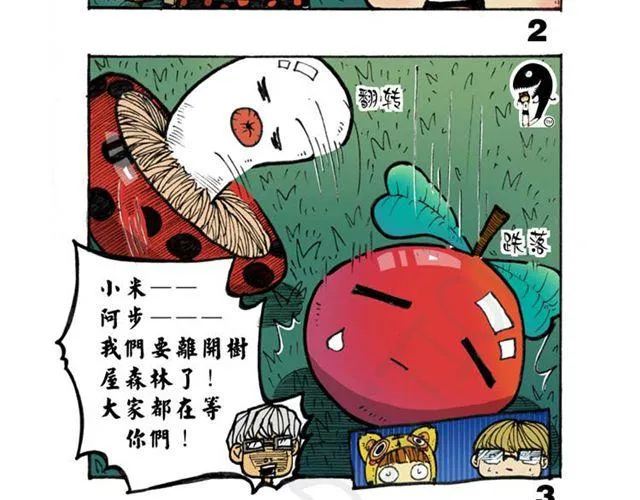第14话 搜寻队！ 第3页