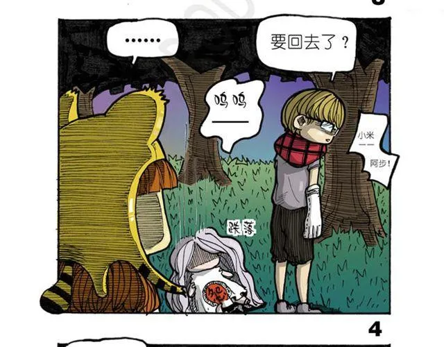 第14话 搜寻队！ 第4页