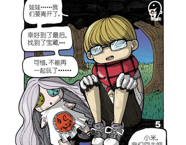 第14话 搜寻队！ 第5页