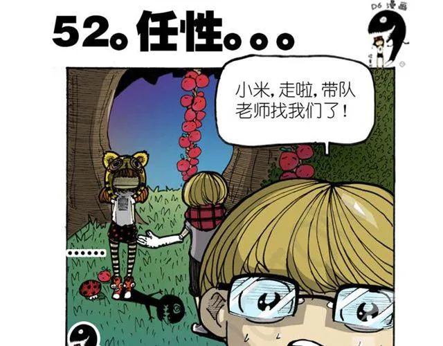 第14话 搜寻队！ 第7页