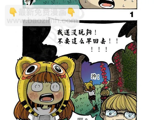 第14话 搜寻队！ 第8页
