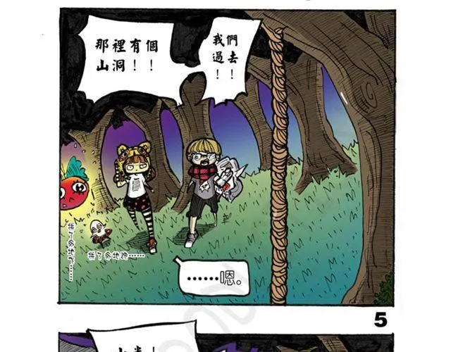 第14话 搜寻队！ 第11页
