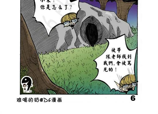 第14话 搜寻队！ 第12页