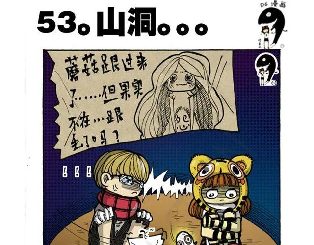 第14话 搜寻队！ 第13页