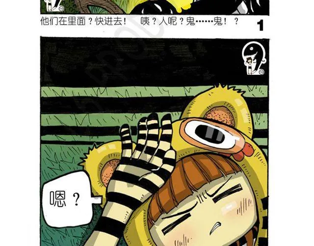 第14话 搜寻队！ 第21页