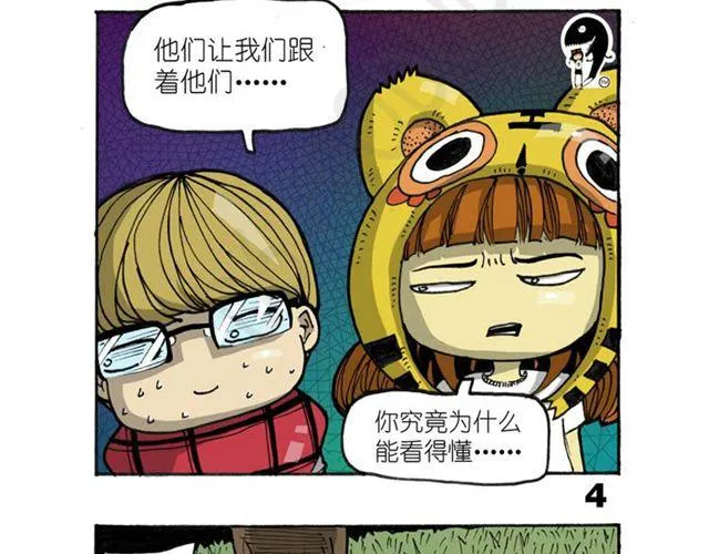 第14话 搜寻队！ 第30页