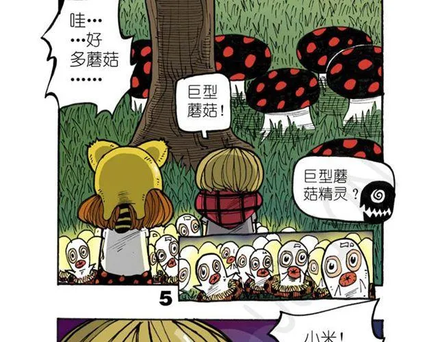 第14话 搜寻队！ 第31页