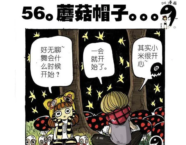 第14话 搜寻队！ 第33页