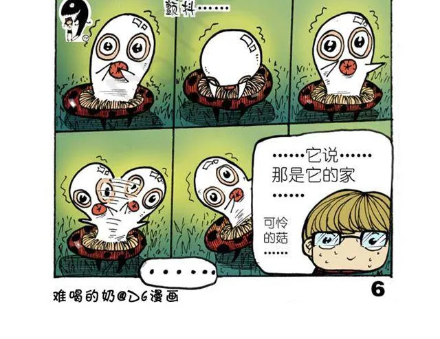 第14话 搜寻队！ 第38页