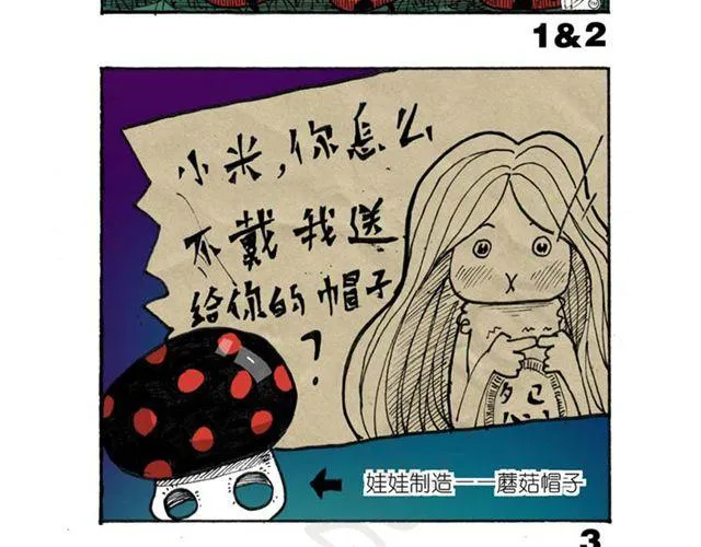 第14话 搜寻队！ 第41页