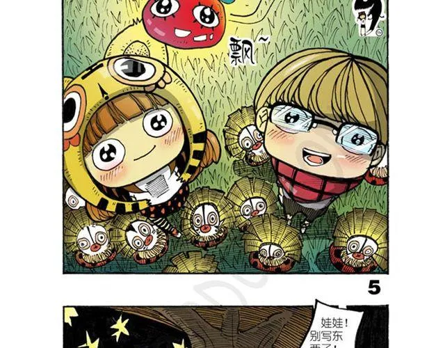 第14话 搜寻队！ 第43页