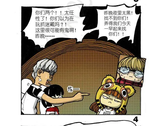 第14话 搜寻队！ 第48页