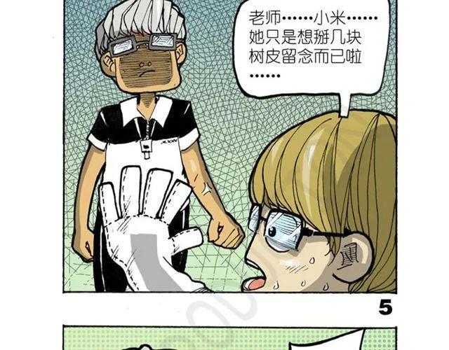 第14话 搜寻队！ 第55页