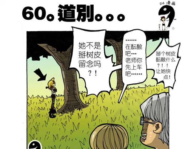 第14话 搜寻队！ 第57页