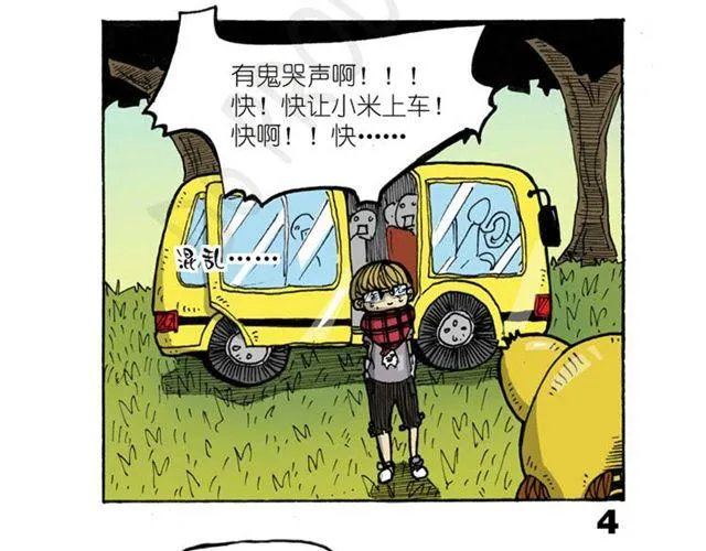 第14话 搜寻队！ 第60页